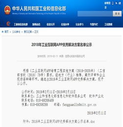 海寶智造榮膺工信部2018年工業(yè)互聯網APP優(yōu)秀解決方案供應商